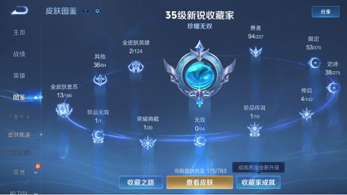 WZQM4229319王者荣耀账号详情图6