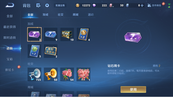 WZQM4214239王者荣耀账号详情图4