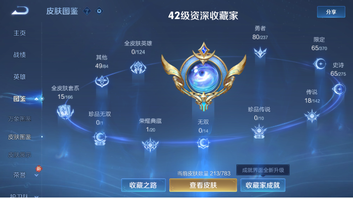 WZQM4214239王者荣耀账号详情图5