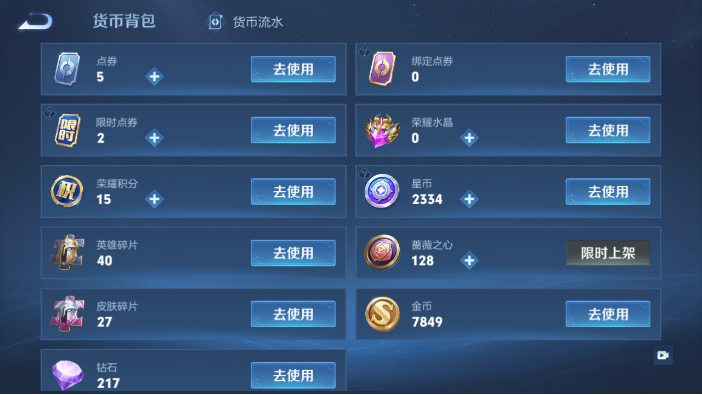 WZQM4214238王者荣耀账号详情图3