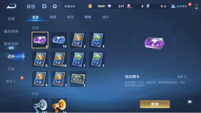 WZQM4214238王者荣耀账号详情图6