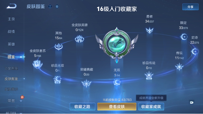 WZQM4214238王者荣耀账号详情图4