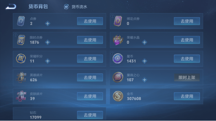 WZQM4218421王者荣耀账号详情图9