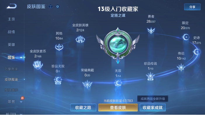 WZQM4214267王者荣耀账号详情图4