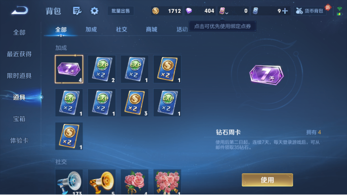 WZQM4214267王者荣耀账号详情图3