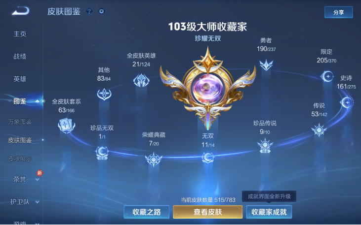 WZQM4216511王者荣耀账号详情图5 WZQM4216511王者荣耀账号详情图5