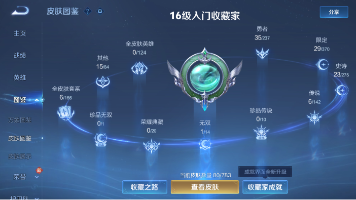 WZQM4216470王者荣耀账号详情图8