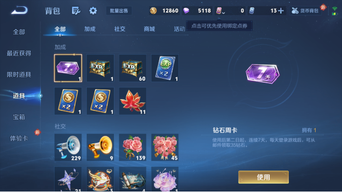 WZQM4216470王者荣耀账号详情图10