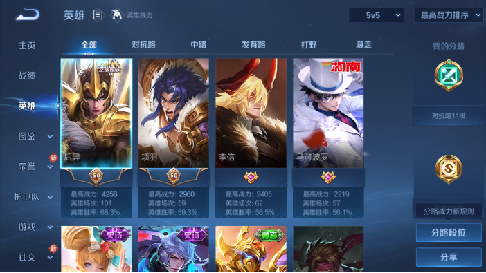 WZQM4217808王者荣耀账号详情图5