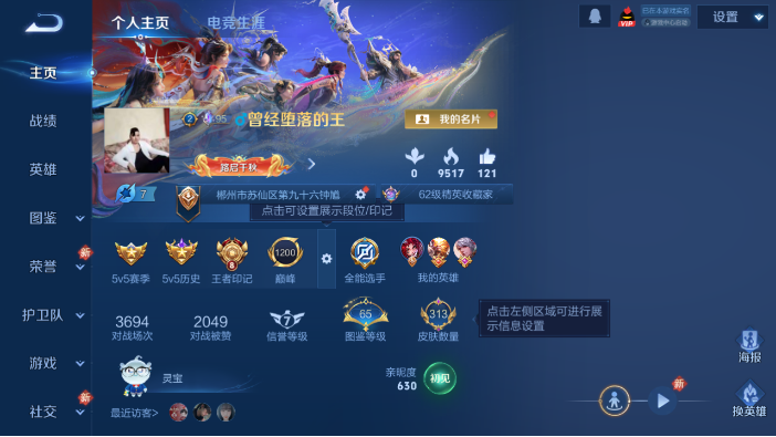 WZQM4214630王者荣耀账号详情图2