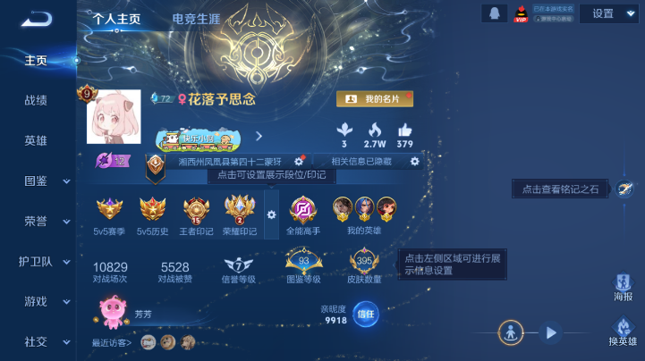 WZQM4219230王者荣耀账号详情图2