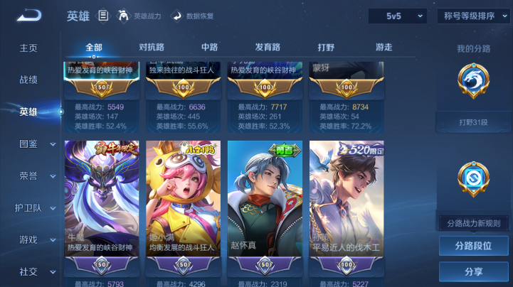 WZQM4219230王者荣耀账号详情图8