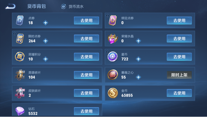 WZQM4221868王者荣耀账号详情图3 WZQM4221868王者荣耀账号详情图3