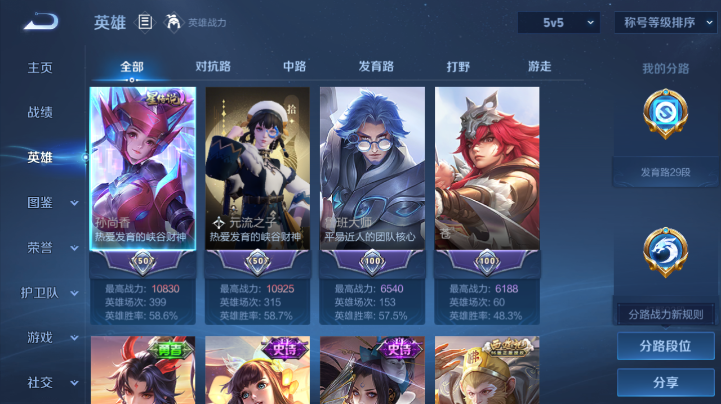 WZQM4227984王者荣耀账号详情图4