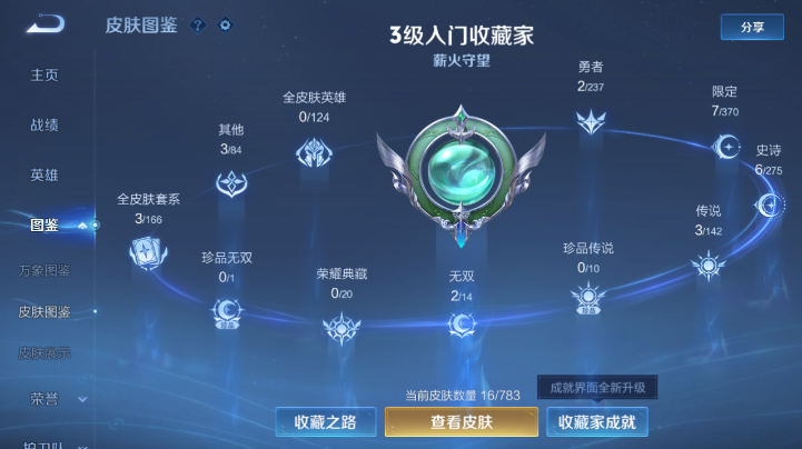 WZQM4221817王者荣耀账号详情图4 WZQM4221817王者荣耀账号详情图4