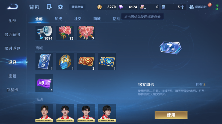 WZQM4221804王者荣耀账号详情图8