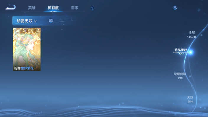 WZQM4259396王者荣耀账号详情图4 WZQM4259396王者荣耀账号详情图4