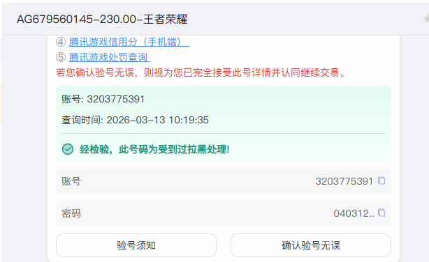 WZQM4227231王者荣耀账号详情图2 WZQM4227231王者荣耀账号详情图2