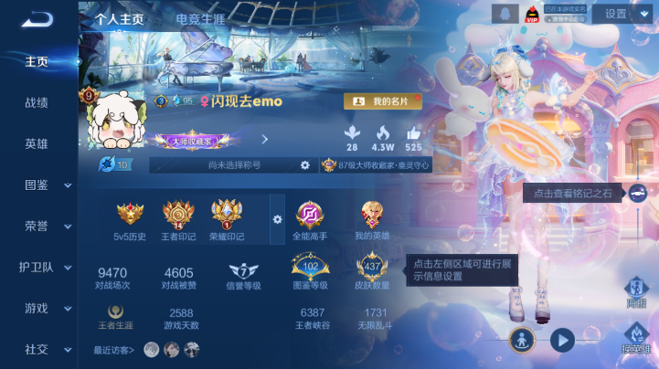 WZQM4227230王者荣耀账号详情图2 WZQM4227230王者荣耀账号详情图2