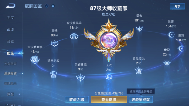 WZQM4221831王者荣耀账号详情图4 WZQM4221831王者荣耀账号详情图4