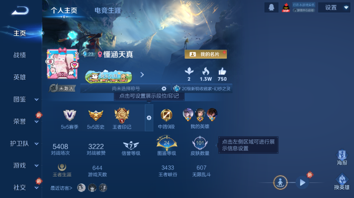 WZQM4221792王者荣耀账号详情图2 WZQM4221792王者荣耀账号详情图2