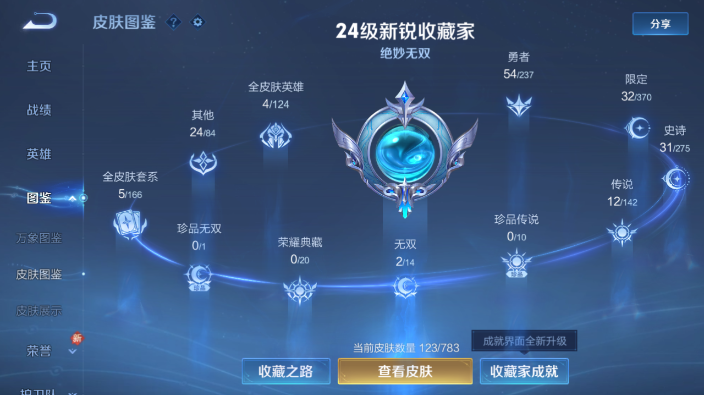 WZQM4221807王者荣耀账号详情图7 WZQM4221807王者荣耀账号详情图7