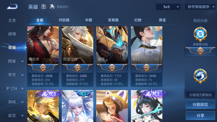 WZQM4228220王者荣耀账号详情图3