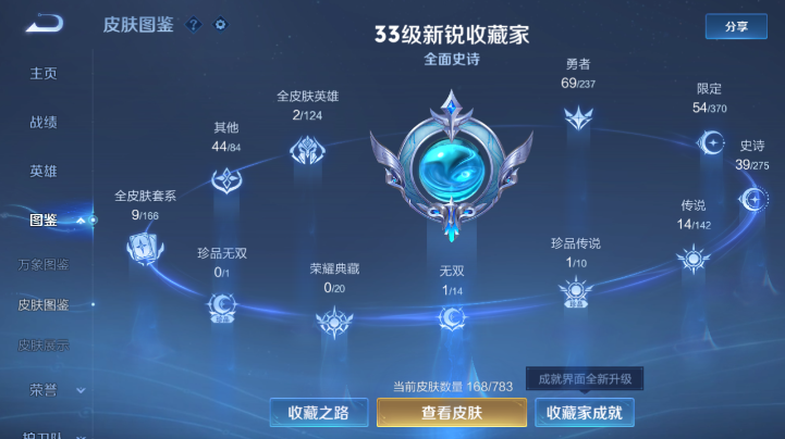 WZQM4227229王者荣耀账号详情图3 WZQM4227229王者荣耀账号详情图3