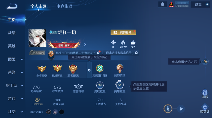 WZQM4227215王者荣耀账号详情图2