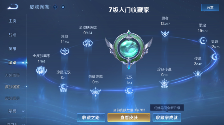 WZQM4227215王者荣耀账号详情图3