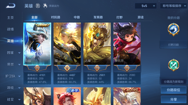 WZQM4227210王者荣耀账号详情图7