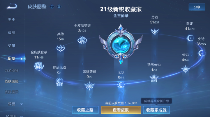 WZQM4227237王者荣耀账号详情图11