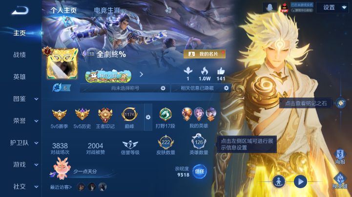 WZQM4227199王者荣耀账号详情图2 WZQM4227199王者荣耀账号详情图2