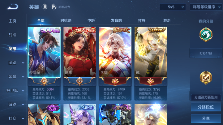 WZQM4227199王者荣耀账号详情图3 WZQM4227199王者荣耀账号详情图3