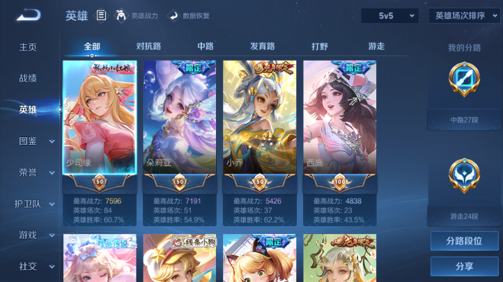 WZQM4227176王者荣耀账号详情图4