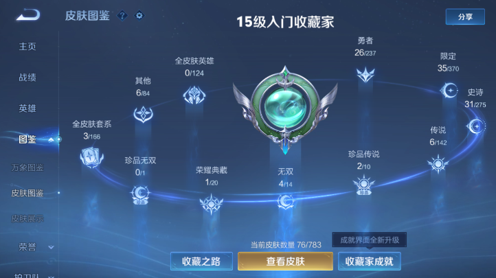 WZQM4227182王者荣耀账号详情图4