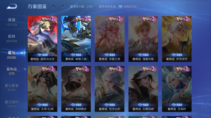 WZQM4227250王者荣耀账号详情图12 WZQM4227250王者荣耀账号详情图12