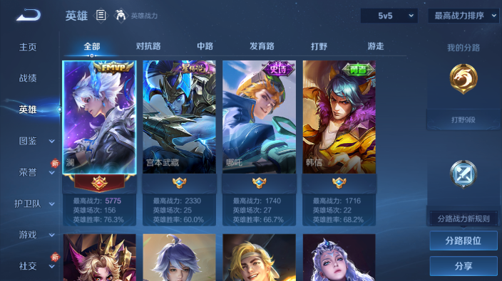 WZQM4227242王者荣耀账号详情图8