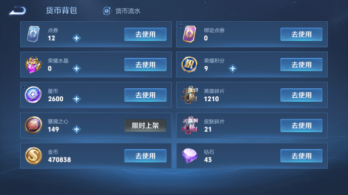 WZQM4234187王者荣耀账号详情图3