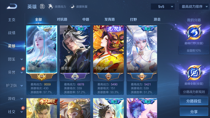 WZQM4231044王者荣耀账号详情图8