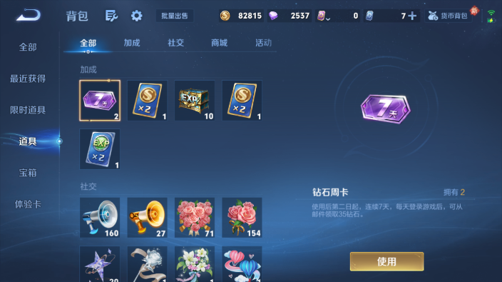 WZQM4231087王者荣耀账号详情图4