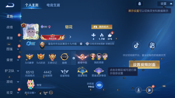 WZQM4234142王者荣耀账号详情图2