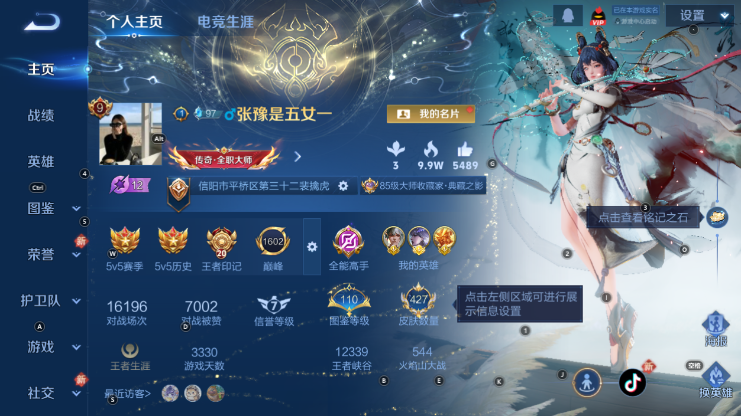 WZQM4234141王者荣耀账号详情图2