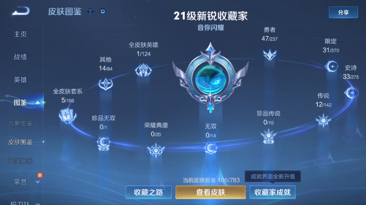 WZQM4231158王者荣耀账号详情图5 WZQM4231158王者荣耀账号详情图5