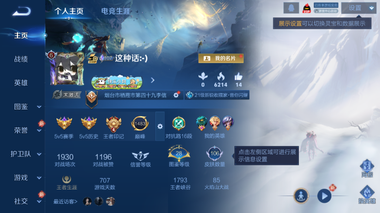 WZQM4231158王者荣耀账号详情图2 WZQM4231158王者荣耀账号详情图2