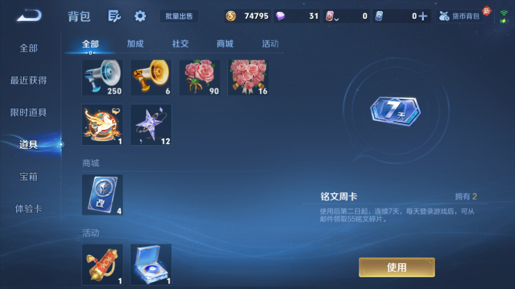 WZQM4234111王者荣耀账号详情图5