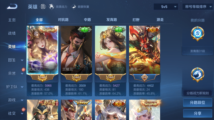 WZQM4234093王者荣耀账号详情图5