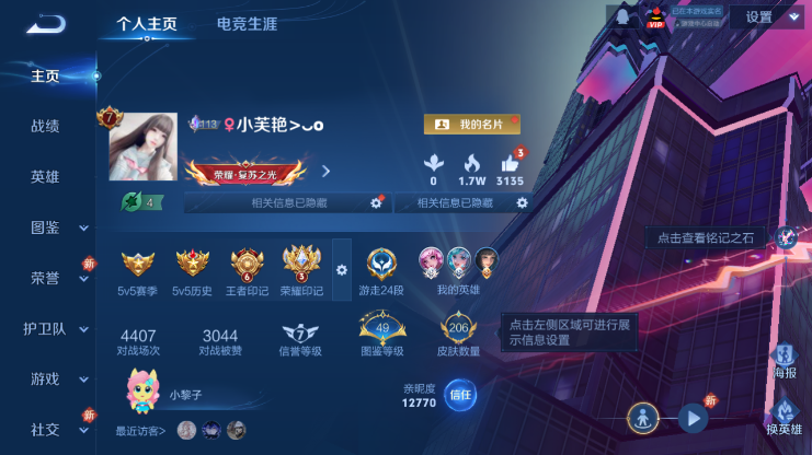 WZQM4231138王者荣耀账号详情图2 WZQM4231138王者荣耀账号详情图2