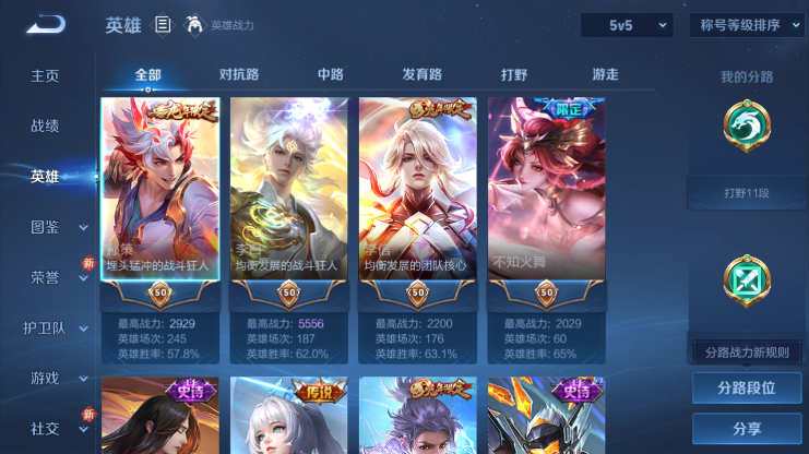 WZQM4231095王者荣耀账号详情图9