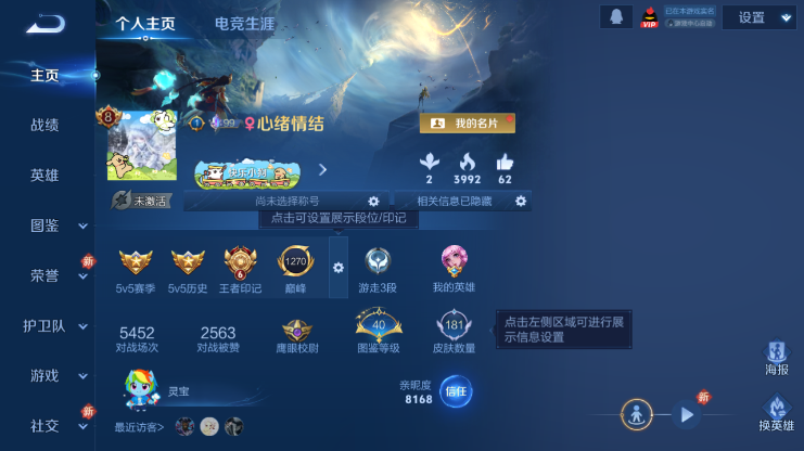 WZQM4231134王者荣耀账号详情图2 WZQM4231134王者荣耀账号详情图2